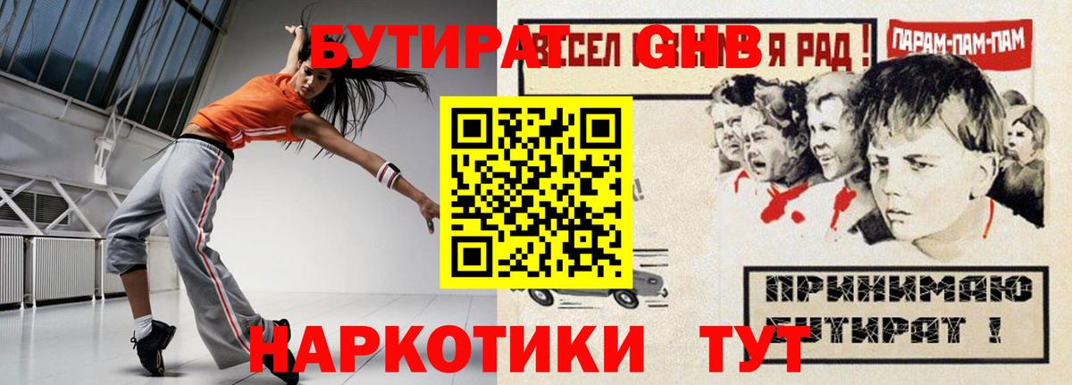 Бутират жидкий экстази Реж
