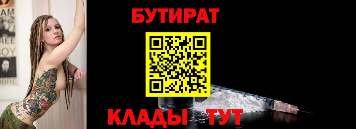 БУТИРАТ 1.4BDO  Вход с VPN  Реж 