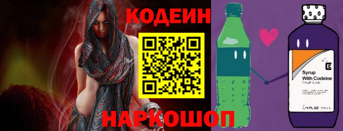 Кодеиновый сироп Lean напиток Lean (лин)  Вход с VPN  Реж  Codein Purple Drank 