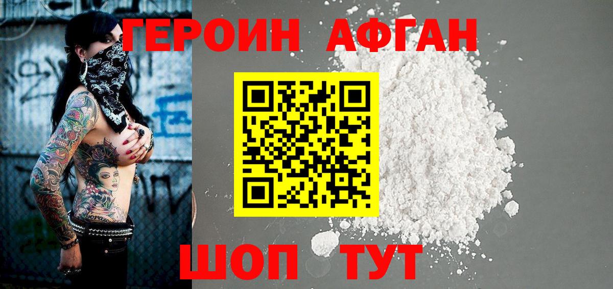 ГЕРОИН Афган  Вход с VPN  ГЕРОИН  Реж 
