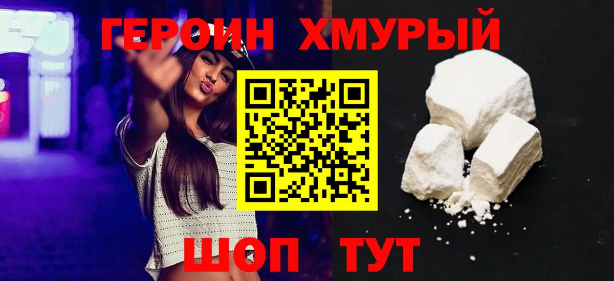 Героин хмурый Реж