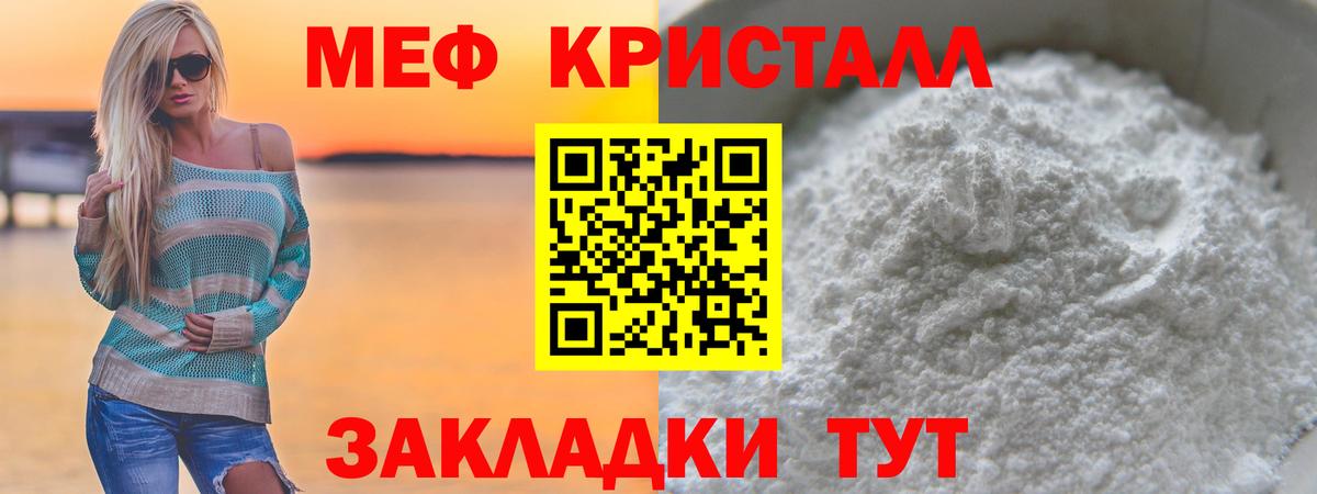 Мефедрон mephedrone  Мефедрон кристаллы  МЕФ  Вход с VPN  наркотики  Реж 